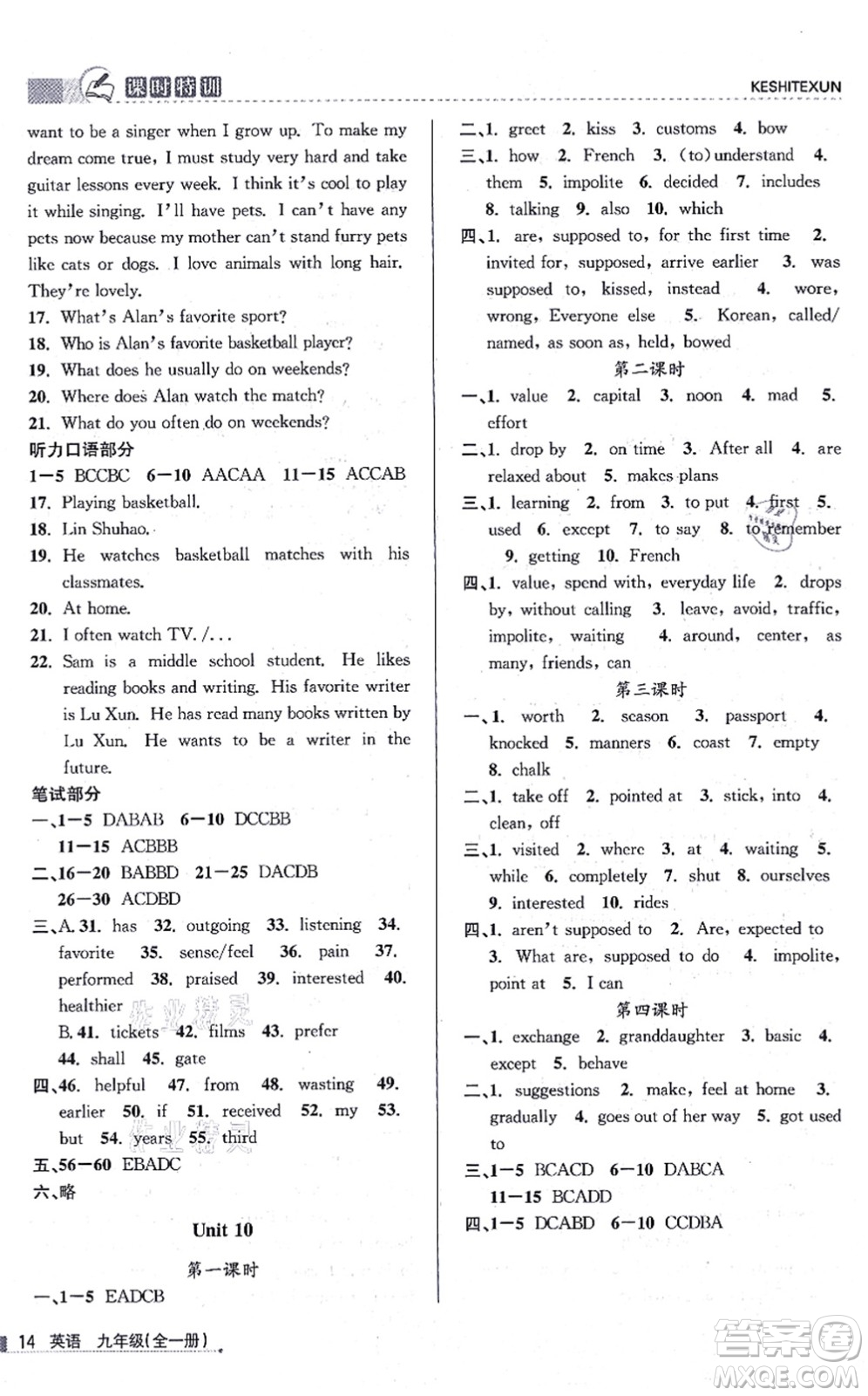 浙江人民出版社2021課時(shí)特訓(xùn)九年級(jí)英語(yǔ)全一冊(cè)R人教版答案