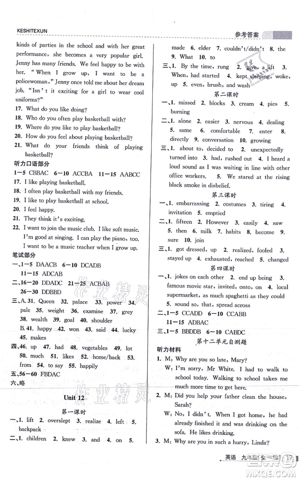 浙江人民出版社2021課時(shí)特訓(xùn)九年級(jí)英語(yǔ)全一冊(cè)R人教版答案