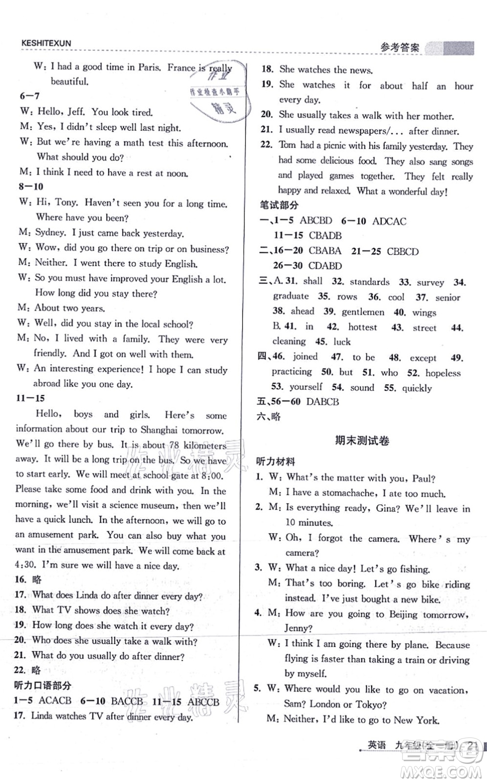 浙江人民出版社2021課時(shí)特訓(xùn)九年級(jí)英語(yǔ)全一冊(cè)R人教版答案