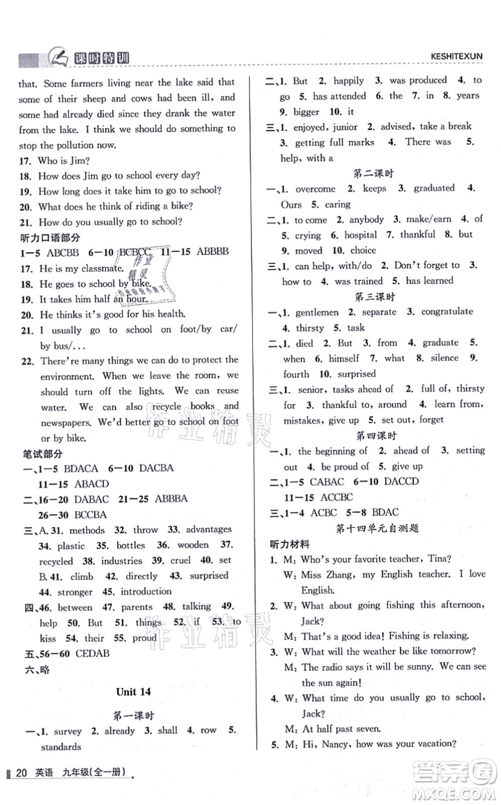 浙江人民出版社2021課時(shí)特訓(xùn)九年級(jí)英語(yǔ)全一冊(cè)R人教版答案