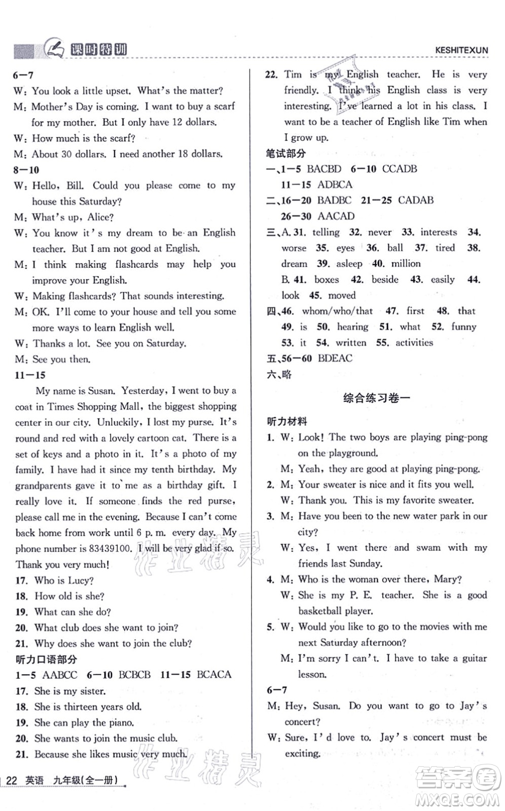 浙江人民出版社2021課時(shí)特訓(xùn)九年級(jí)英語(yǔ)全一冊(cè)R人教版答案