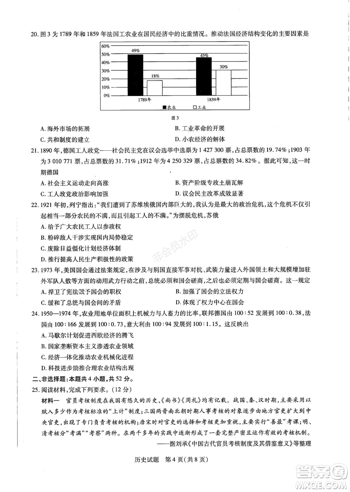 天一大聯(lián)考2021-2022學(xué)年上高三年級名校聯(lián)盟考試歷史試題及答案