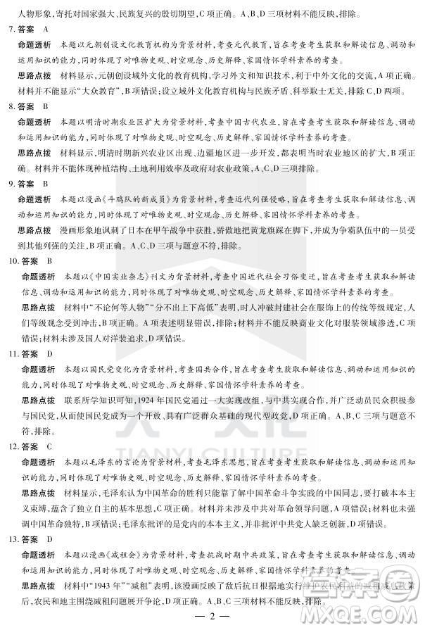 天一大聯(lián)考2021-2022學(xué)年上高三年級名校聯(lián)盟考試歷史試題及答案