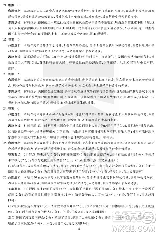天一大聯(lián)考2021-2022學(xué)年上高三年級名校聯(lián)盟考試歷史試題及答案