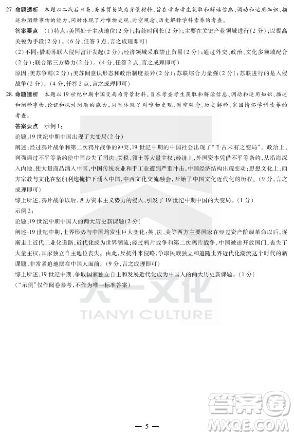 天一大聯(lián)考2021-2022學(xué)年上高三年級名校聯(lián)盟考試歷史試題及答案