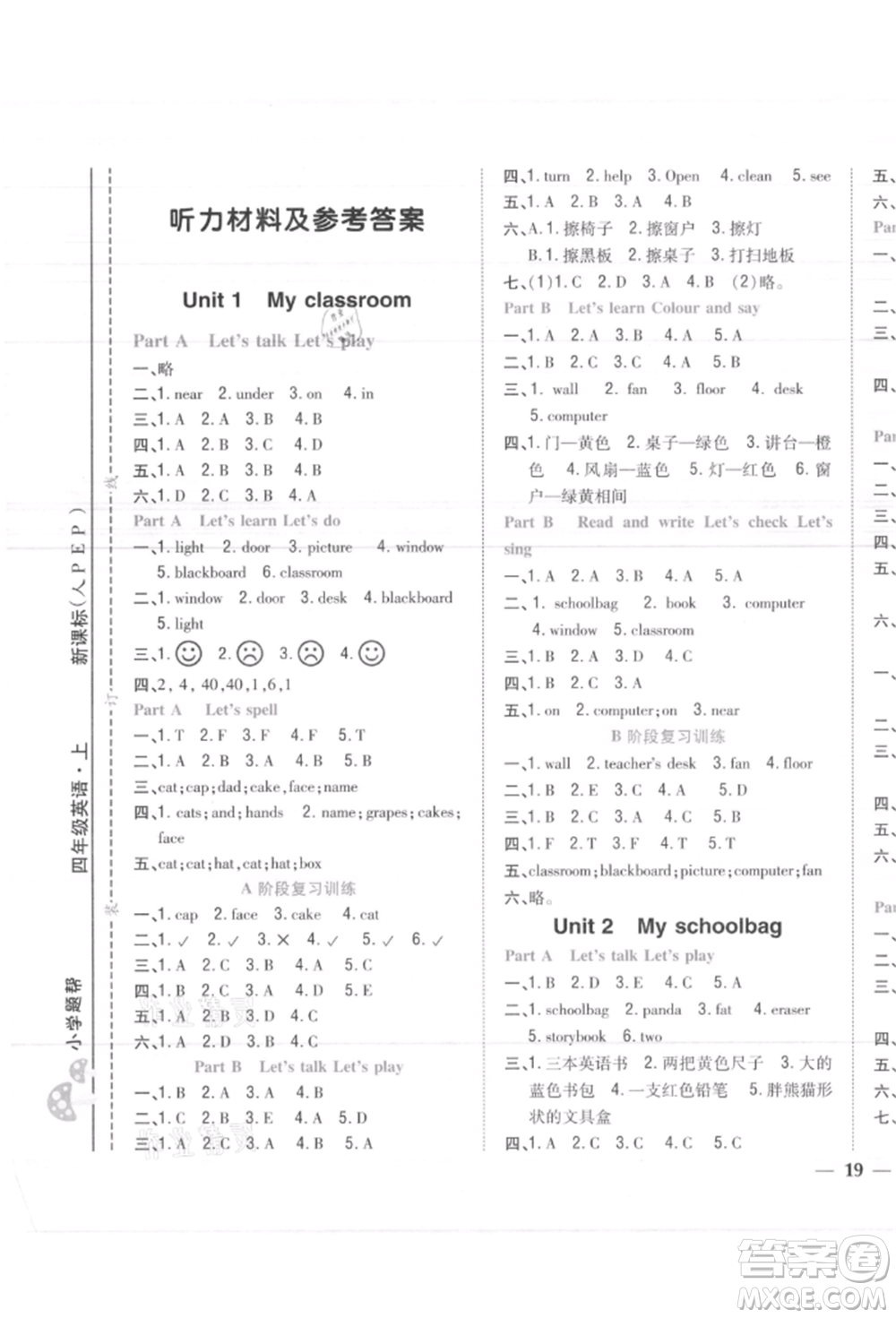 吉林人民出版社2021小學(xué)題幫四年級(jí)英語(yǔ)上冊(cè)人教版參考答案