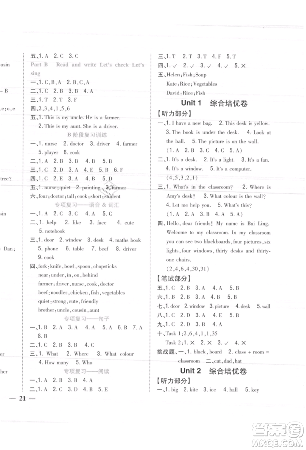 吉林人民出版社2021小學(xué)題幫四年級(jí)英語(yǔ)上冊(cè)人教版參考答案