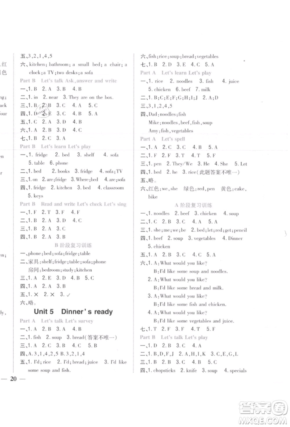 吉林人民出版社2021小學(xué)題幫四年級(jí)英語(yǔ)上冊(cè)人教版參考答案