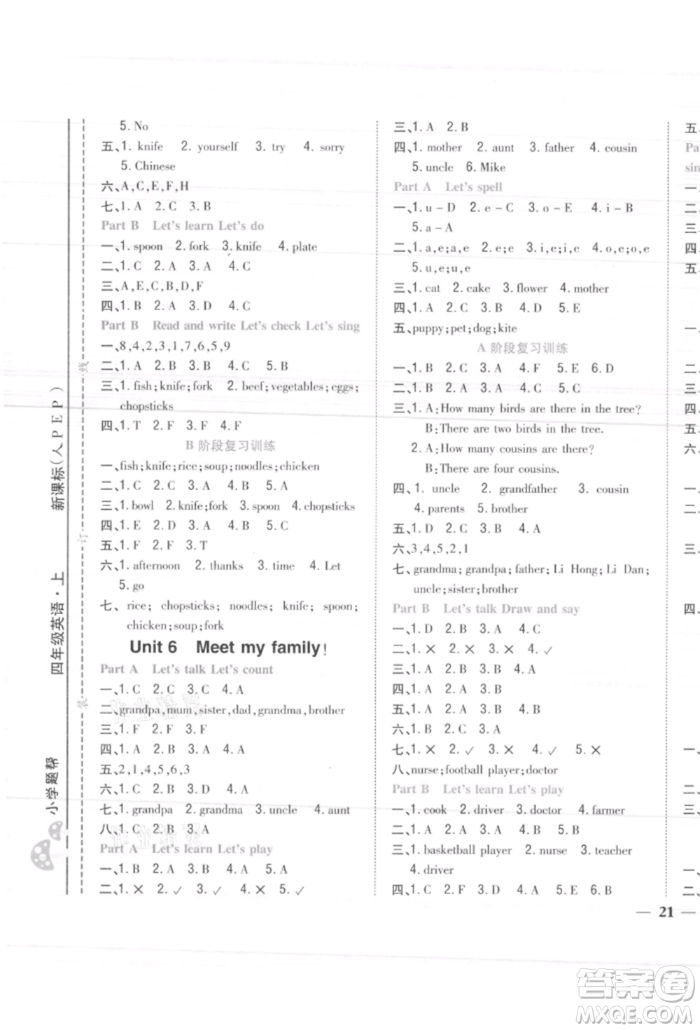 吉林人民出版社2021小學(xué)題幫四年級(jí)英語(yǔ)上冊(cè)人教版參考答案