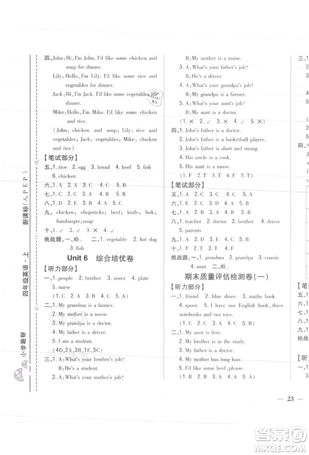 吉林人民出版社2021小學(xué)題幫四年級(jí)英語(yǔ)上冊(cè)人教版參考答案