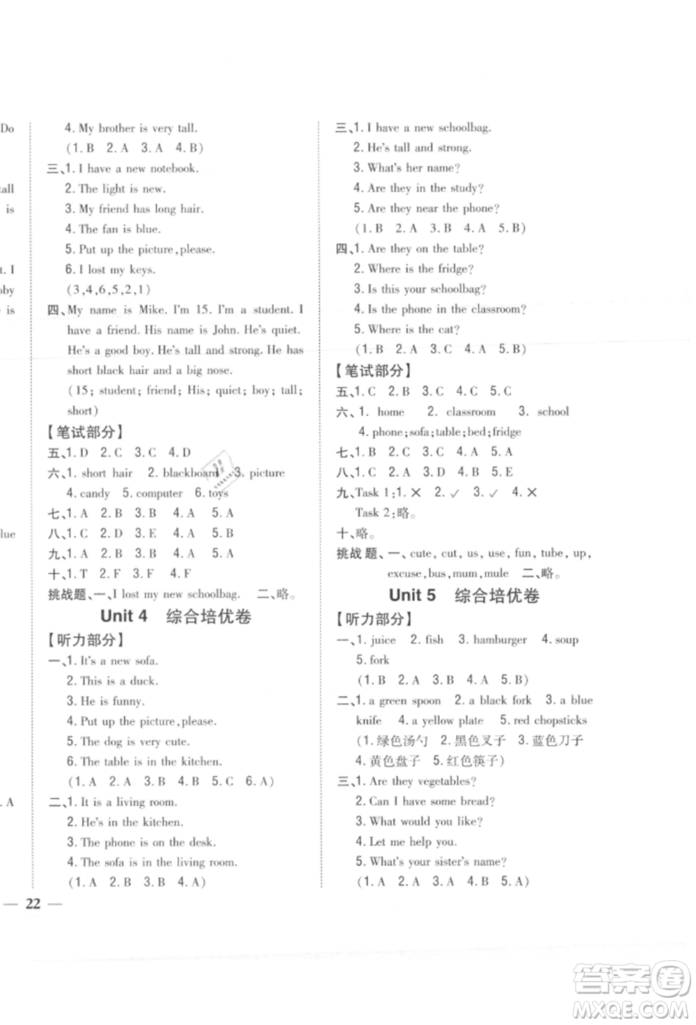 吉林人民出版社2021小學(xué)題幫四年級(jí)英語(yǔ)上冊(cè)人教版參考答案