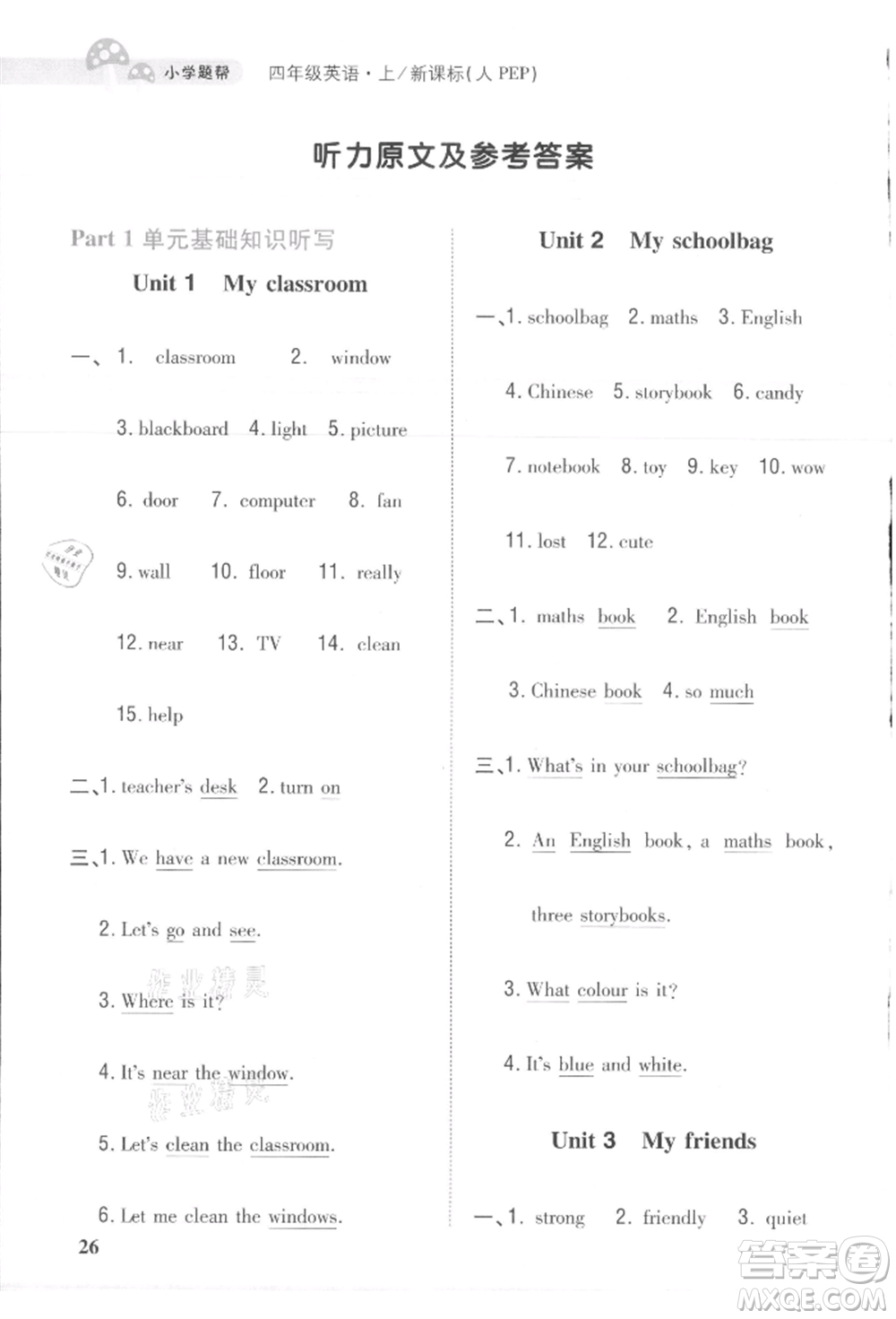吉林人民出版社2021小學(xué)題幫四年級(jí)英語(yǔ)上冊(cè)人教版參考答案