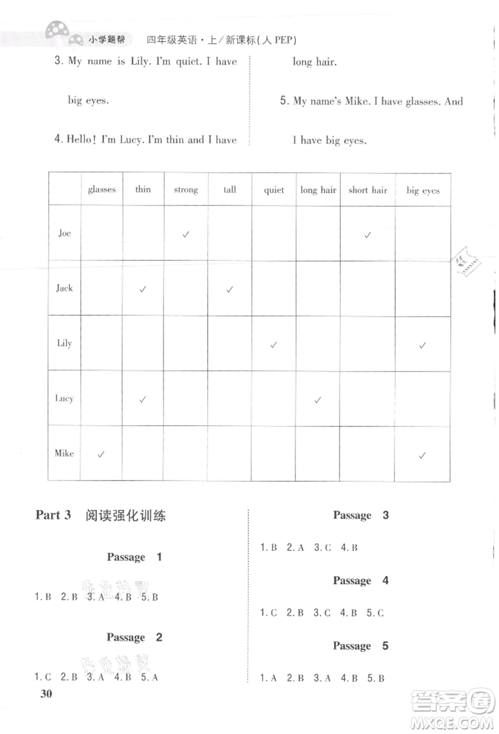 吉林人民出版社2021小學(xué)題幫四年級(jí)英語(yǔ)上冊(cè)人教版參考答案