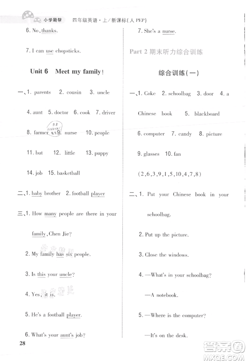 吉林人民出版社2021小學(xué)題幫四年級(jí)英語(yǔ)上冊(cè)人教版參考答案