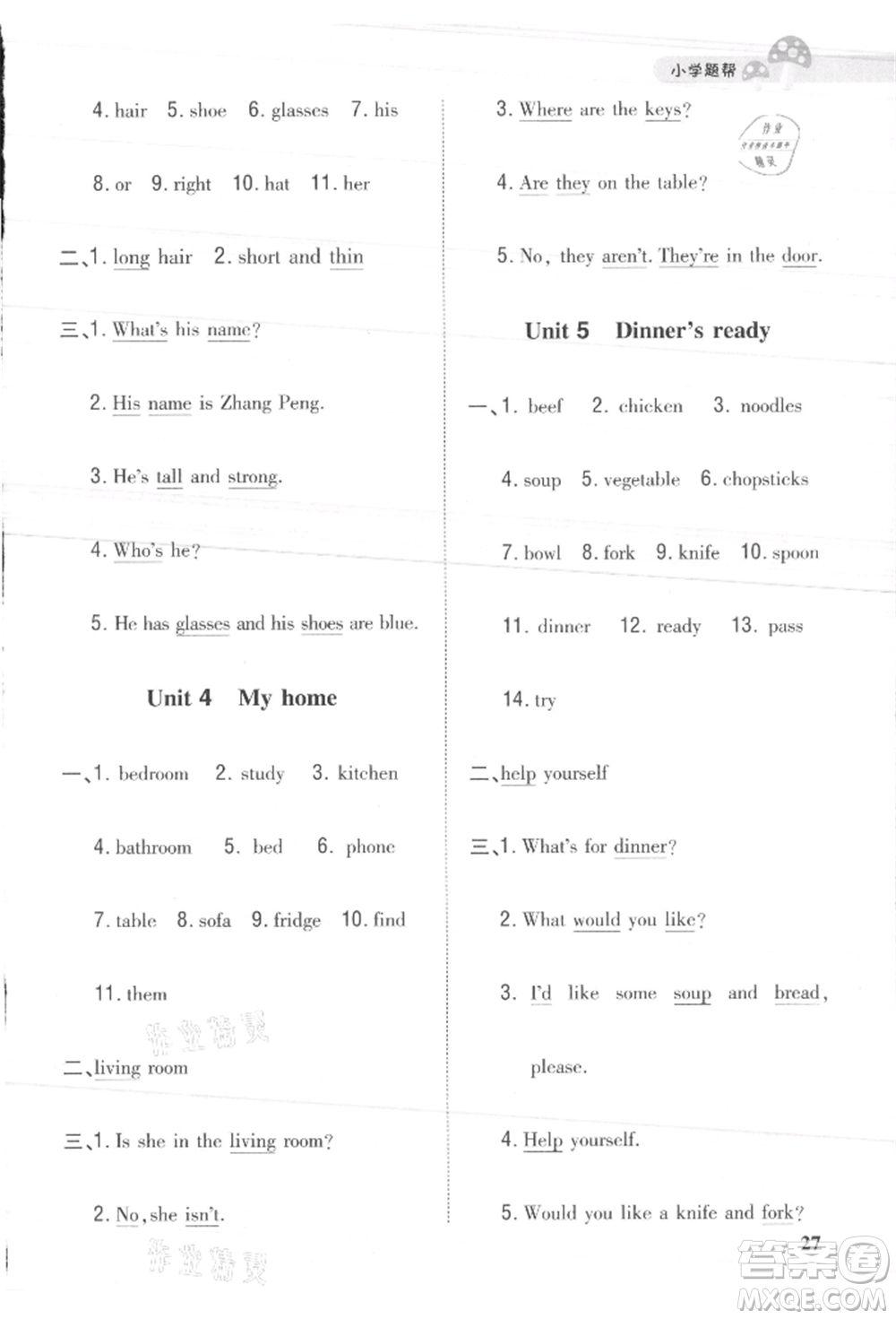 吉林人民出版社2021小學(xué)題幫四年級(jí)英語(yǔ)上冊(cè)人教版參考答案