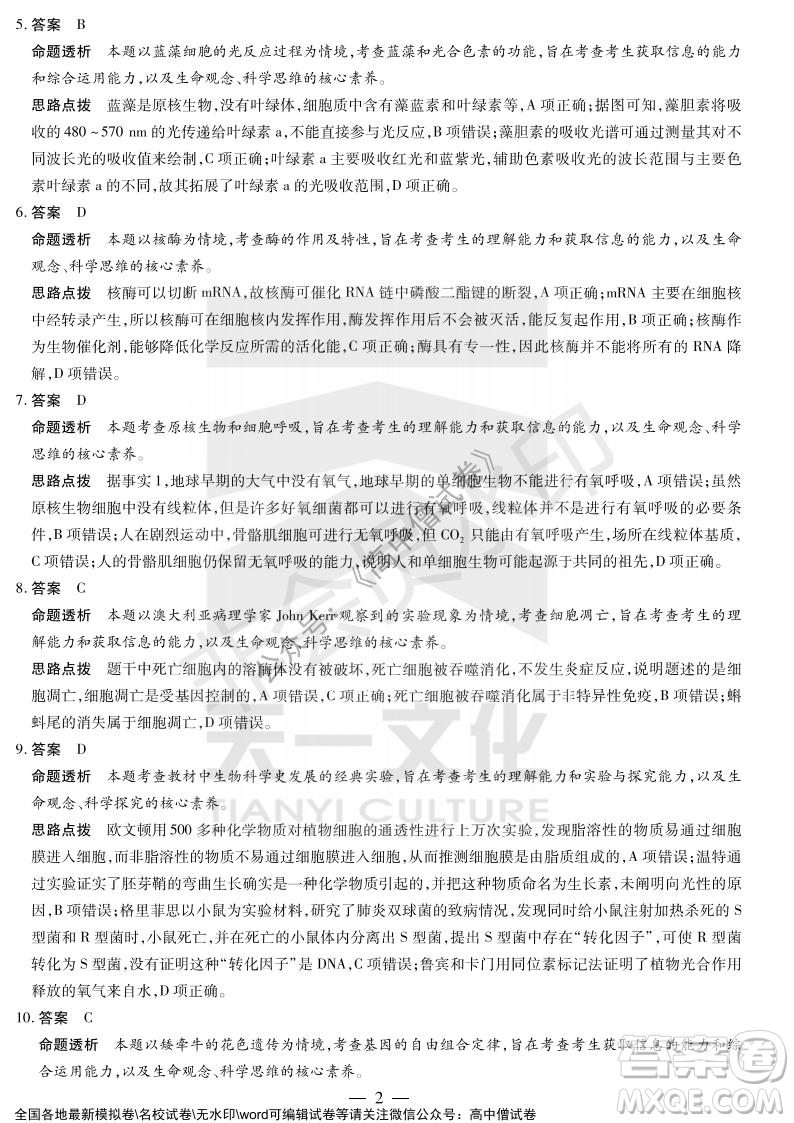 天一大聯(lián)考2021-2022學年上高三年級名校聯(lián)盟考試生物試題及答案