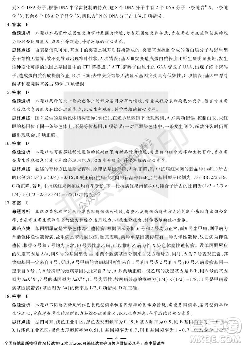 天一大聯(lián)考2021-2022學年上高三年級名校聯(lián)盟考試生物試題及答案