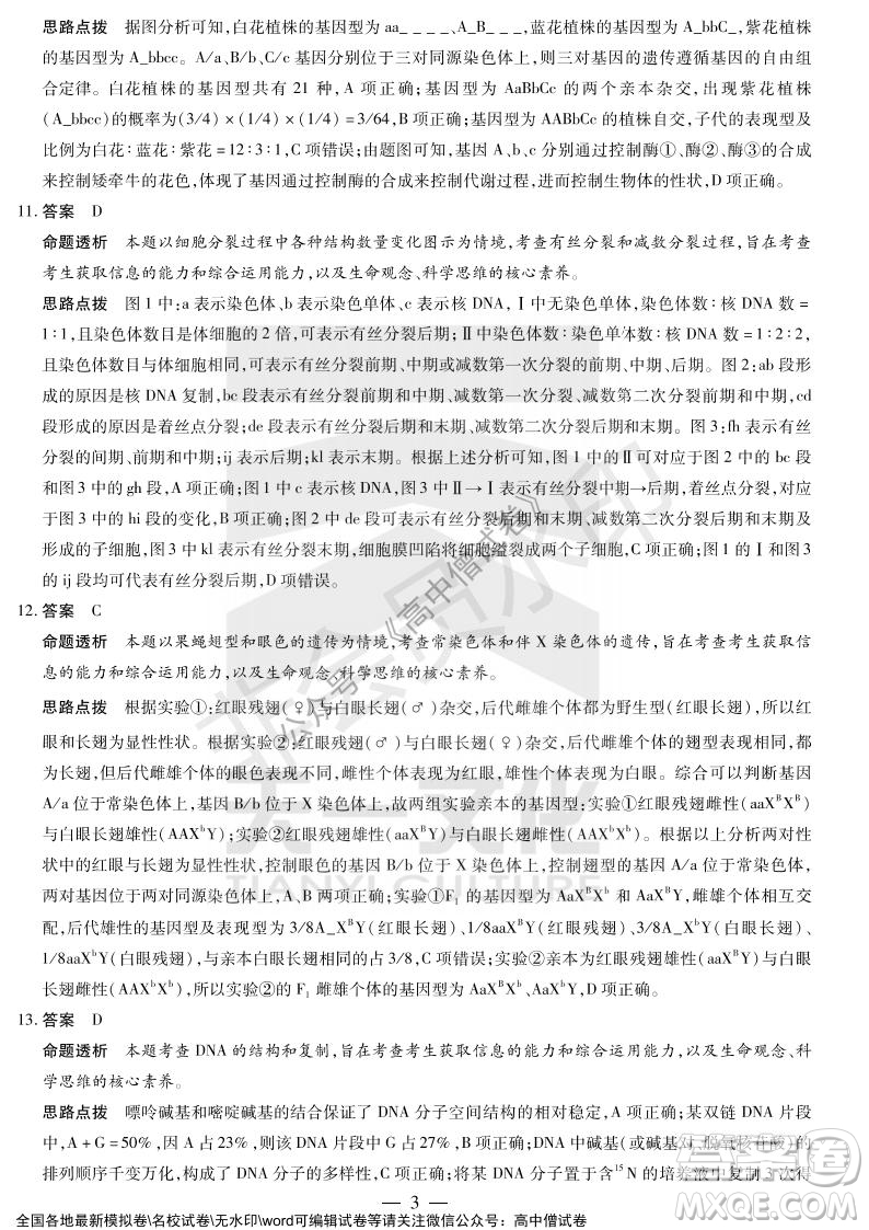 天一大聯(lián)考2021-2022學年上高三年級名校聯(lián)盟考試生物試題及答案