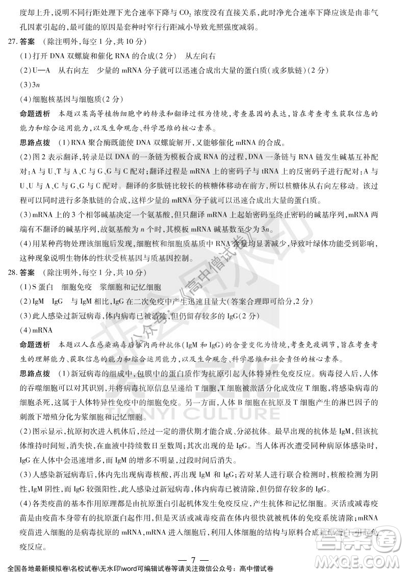 天一大聯(lián)考2021-2022學年上高三年級名校聯(lián)盟考試生物試題及答案