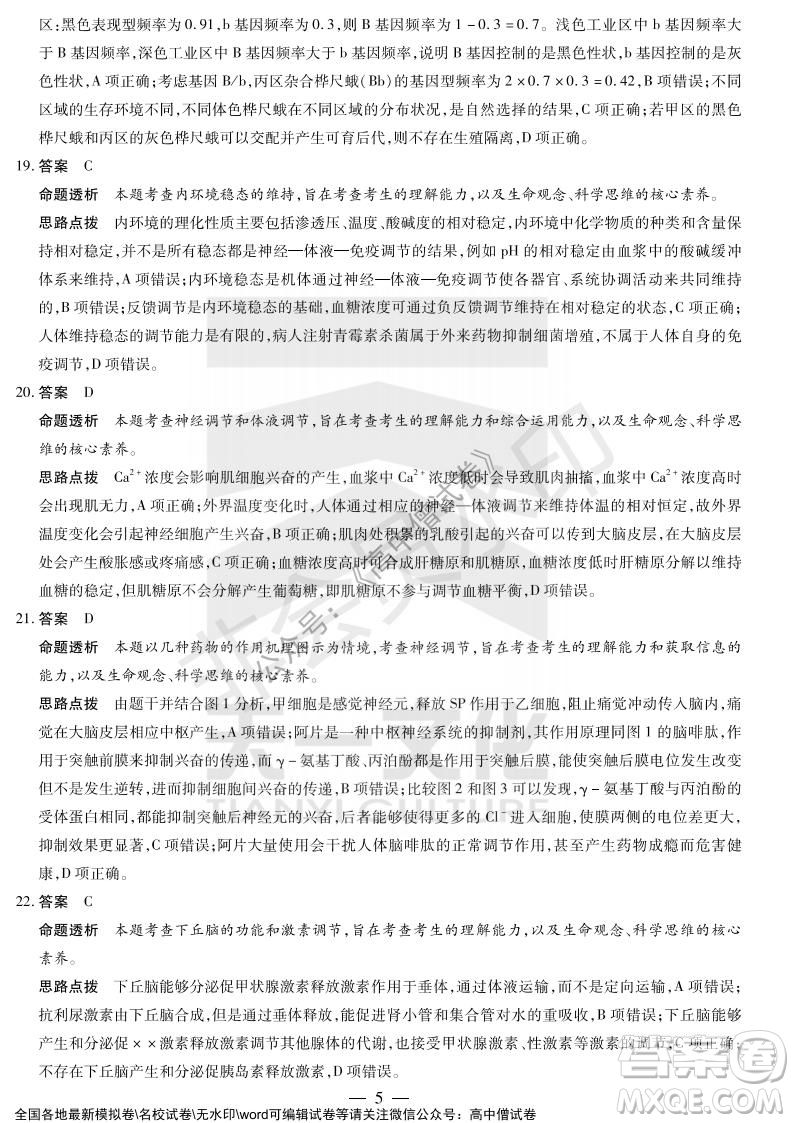 天一大聯(lián)考2021-2022學年上高三年級名校聯(lián)盟考試生物試題及答案