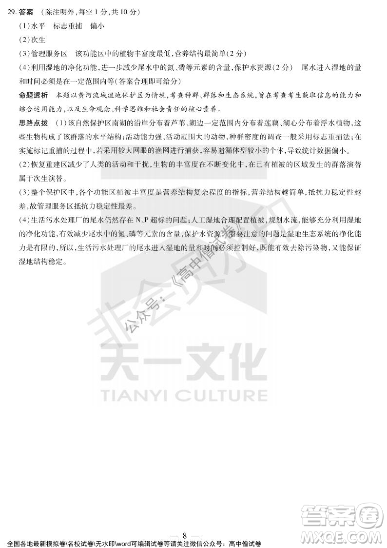 天一大聯(lián)考2021-2022學年上高三年級名校聯(lián)盟考試生物試題及答案