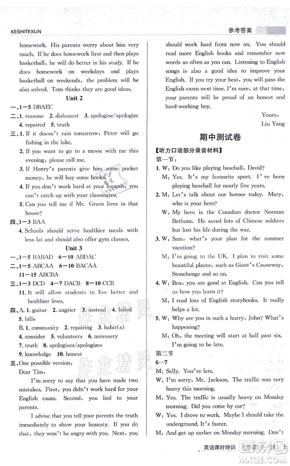浙江人民出版社2021課時特訓九年級英語全一冊W外研版答案