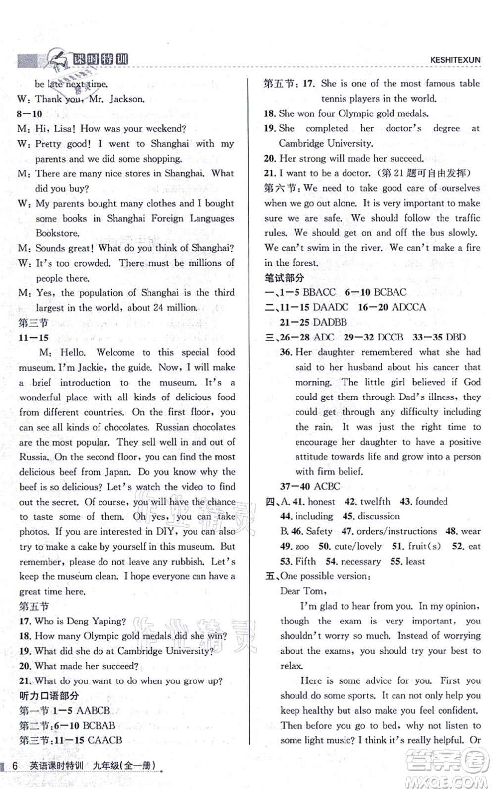 浙江人民出版社2021課時特訓九年級英語全一冊W外研版答案