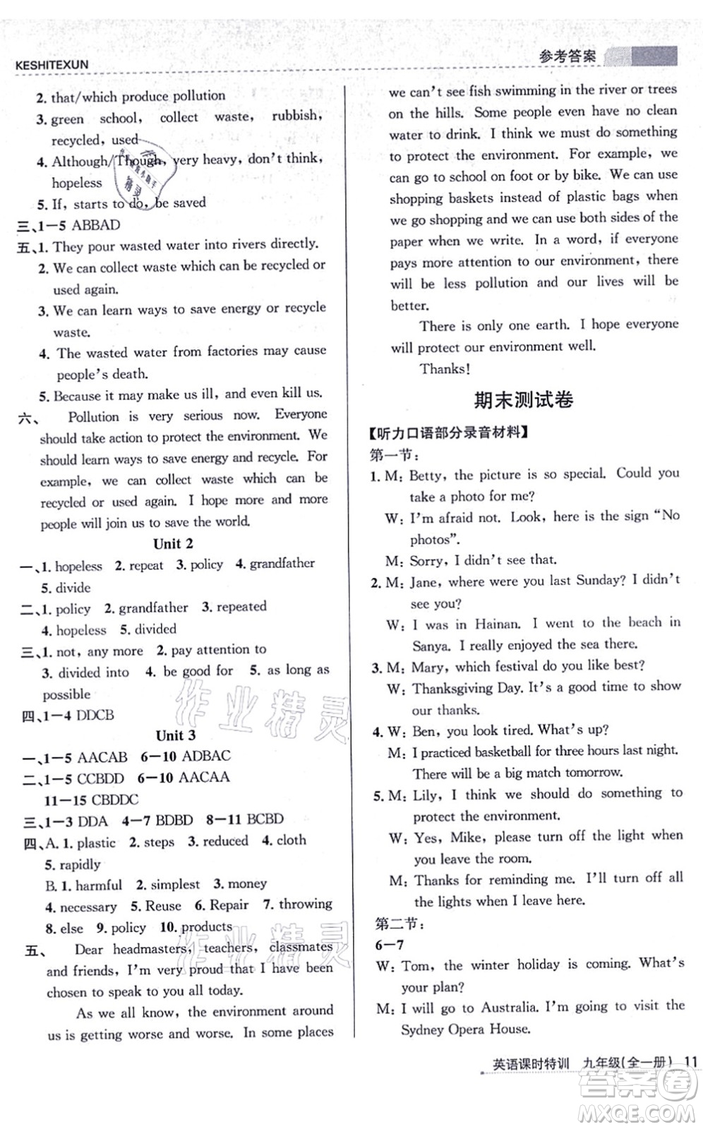 浙江人民出版社2021課時特訓九年級英語全一冊W外研版答案