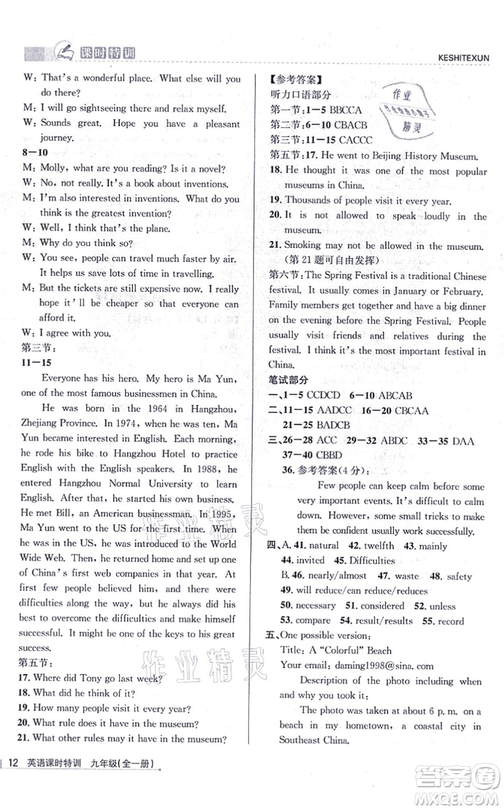 浙江人民出版社2021課時特訓九年級英語全一冊W外研版答案