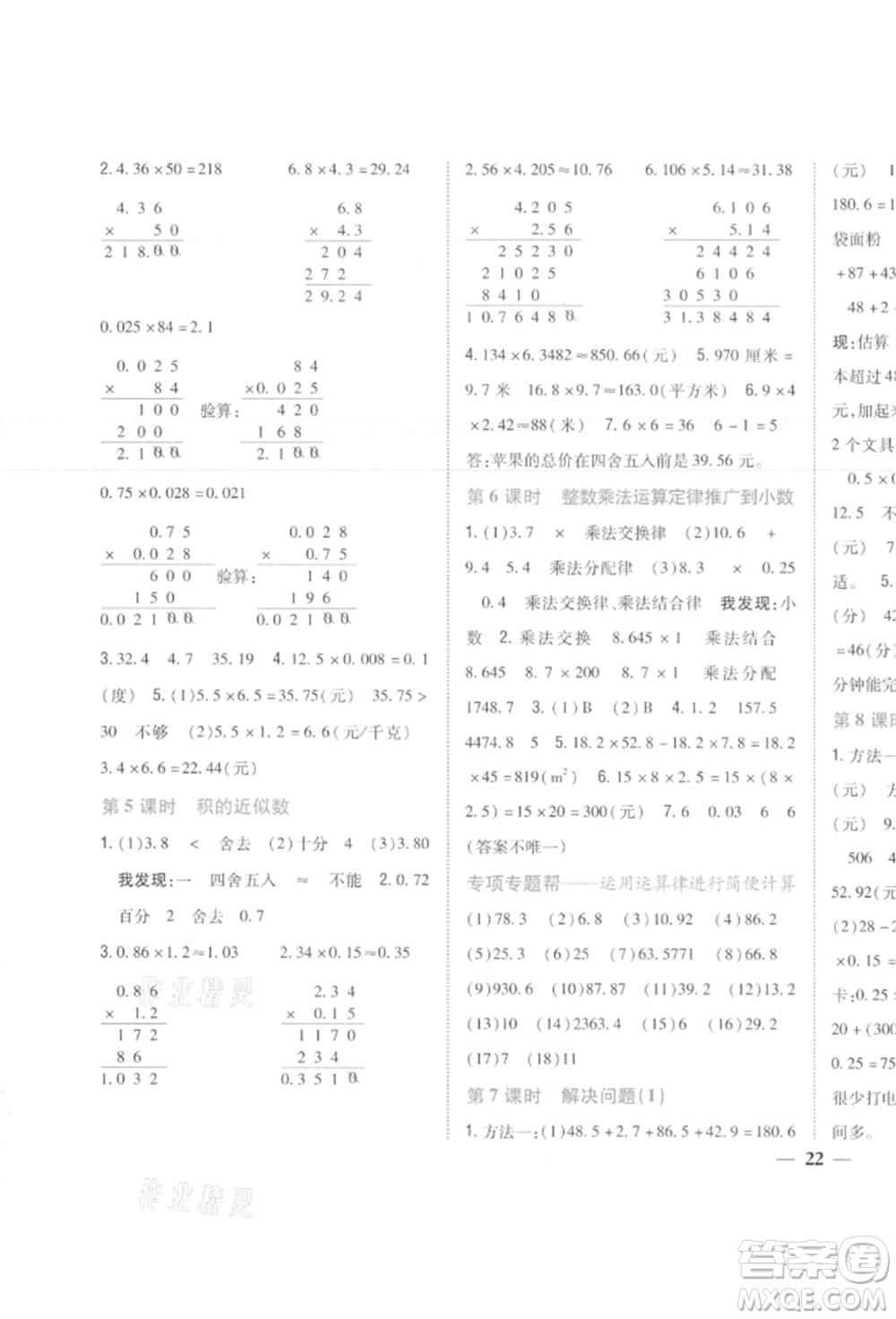 吉林人民出版社2021小學題幫五年級數(shù)學上冊人教版參考答案