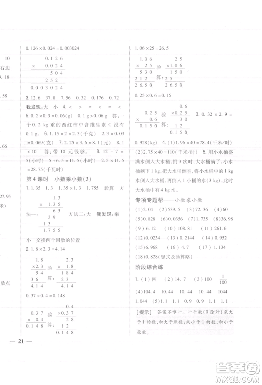 吉林人民出版社2021小學題幫五年級數(shù)學上冊人教版參考答案