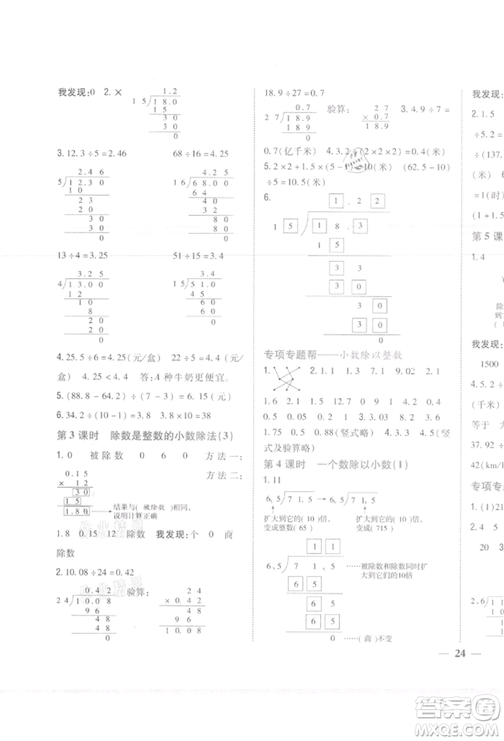 吉林人民出版社2021小學題幫五年級數(shù)學上冊人教版參考答案