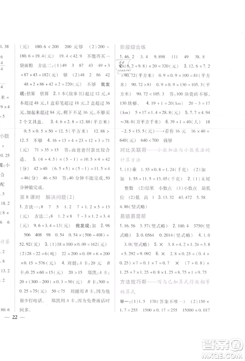 吉林人民出版社2021小學題幫五年級數(shù)學上冊人教版參考答案