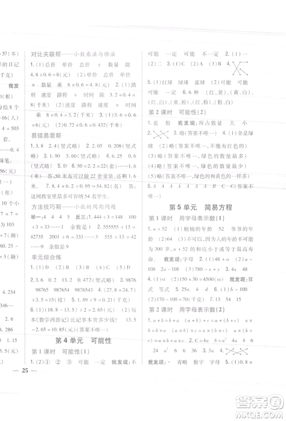 吉林人民出版社2021小學題幫五年級數(shù)學上冊人教版參考答案