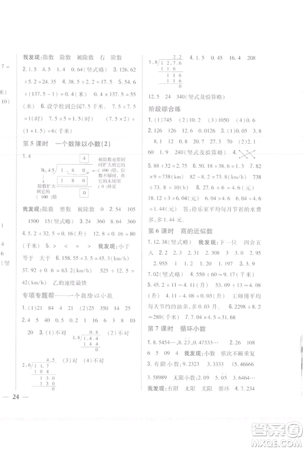 吉林人民出版社2021小學題幫五年級數(shù)學上冊人教版參考答案