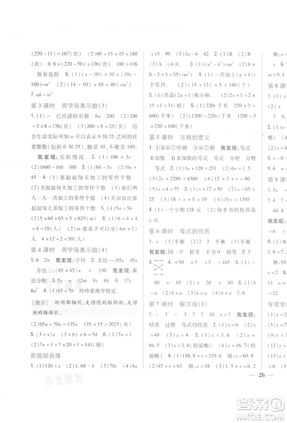 吉林人民出版社2021小學題幫五年級數(shù)學上冊人教版參考答案