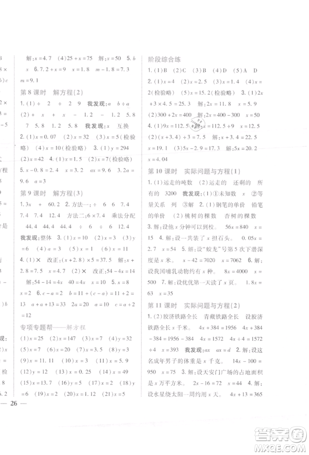 吉林人民出版社2021小學題幫五年級數(shù)學上冊人教版參考答案