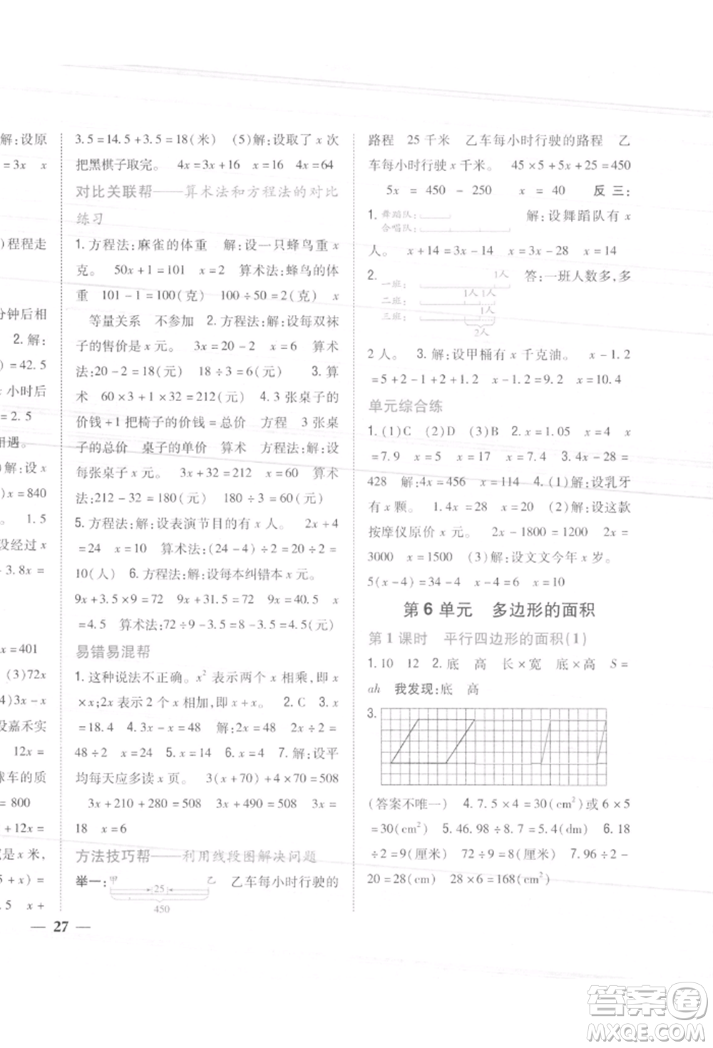 吉林人民出版社2021小學題幫五年級數(shù)學上冊人教版參考答案