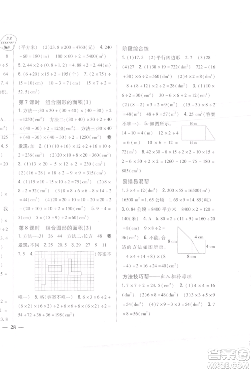 吉林人民出版社2021小學題幫五年級數(shù)學上冊人教版參考答案