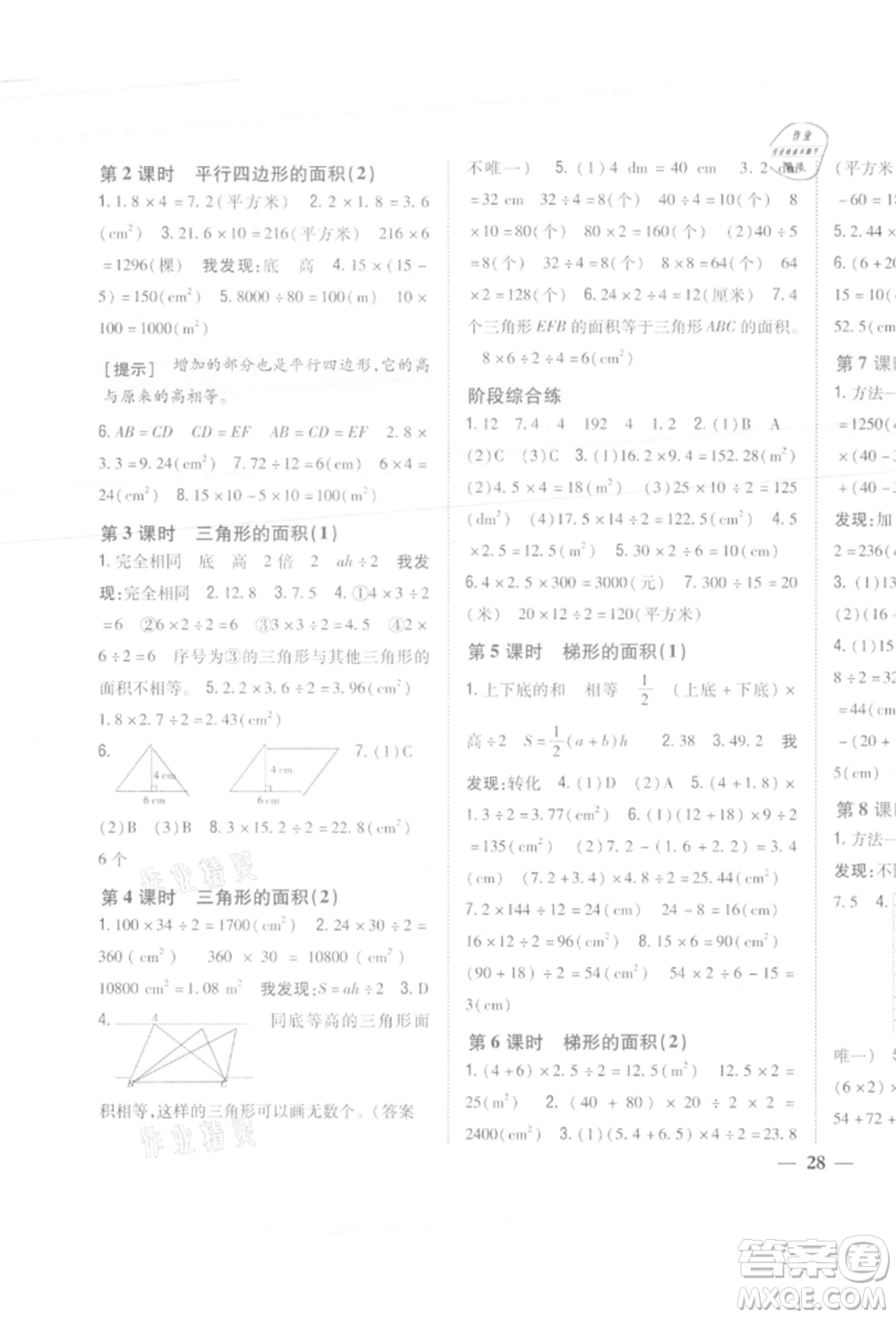 吉林人民出版社2021小學題幫五年級數(shù)學上冊人教版參考答案