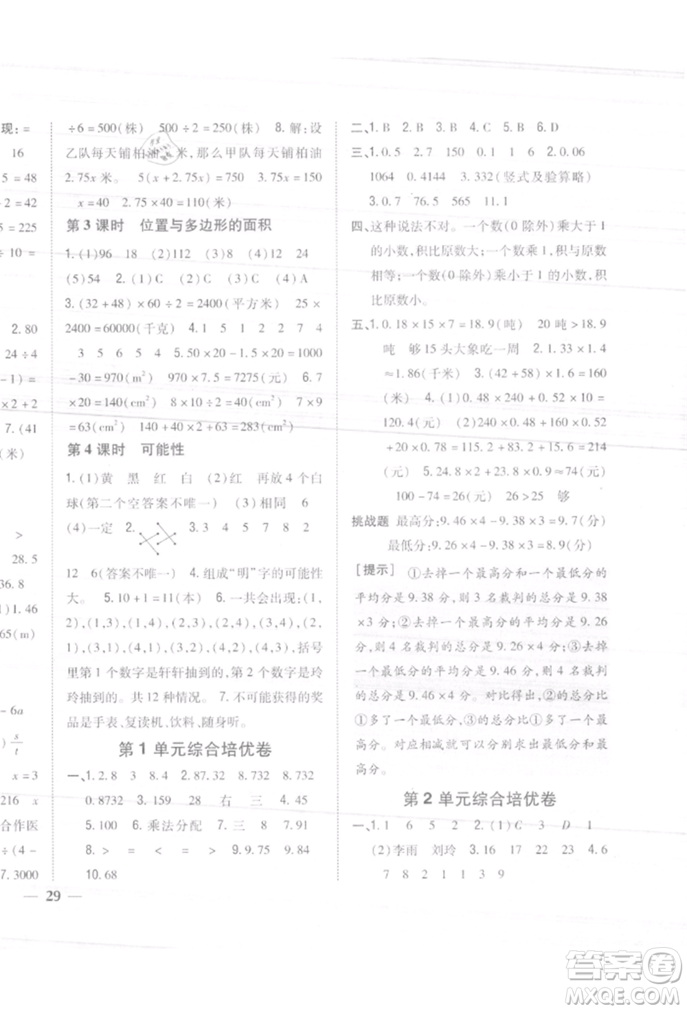 吉林人民出版社2021小學題幫五年級數(shù)學上冊人教版參考答案