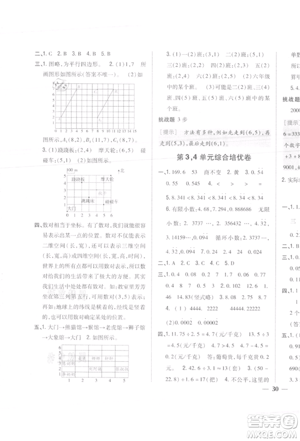 吉林人民出版社2021小學題幫五年級數(shù)學上冊人教版參考答案
