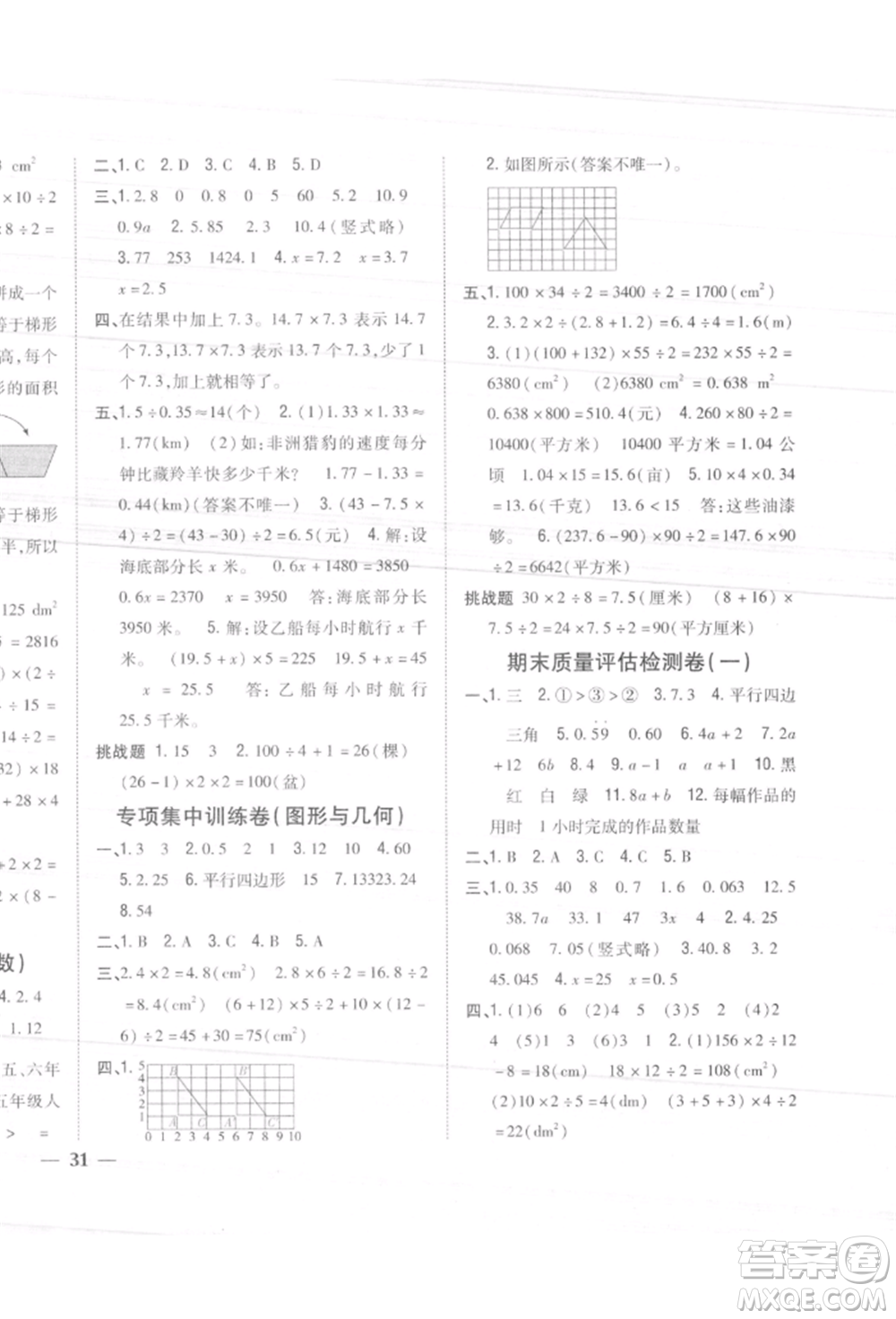 吉林人民出版社2021小學題幫五年級數(shù)學上冊人教版參考答案