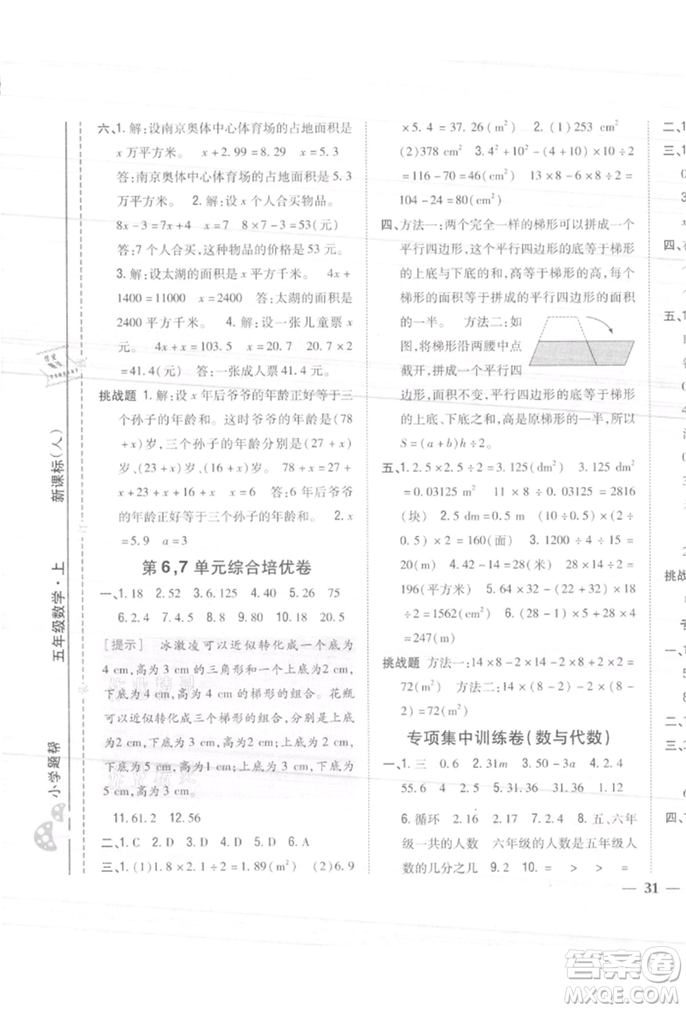 吉林人民出版社2021小學題幫五年級數(shù)學上冊人教版參考答案