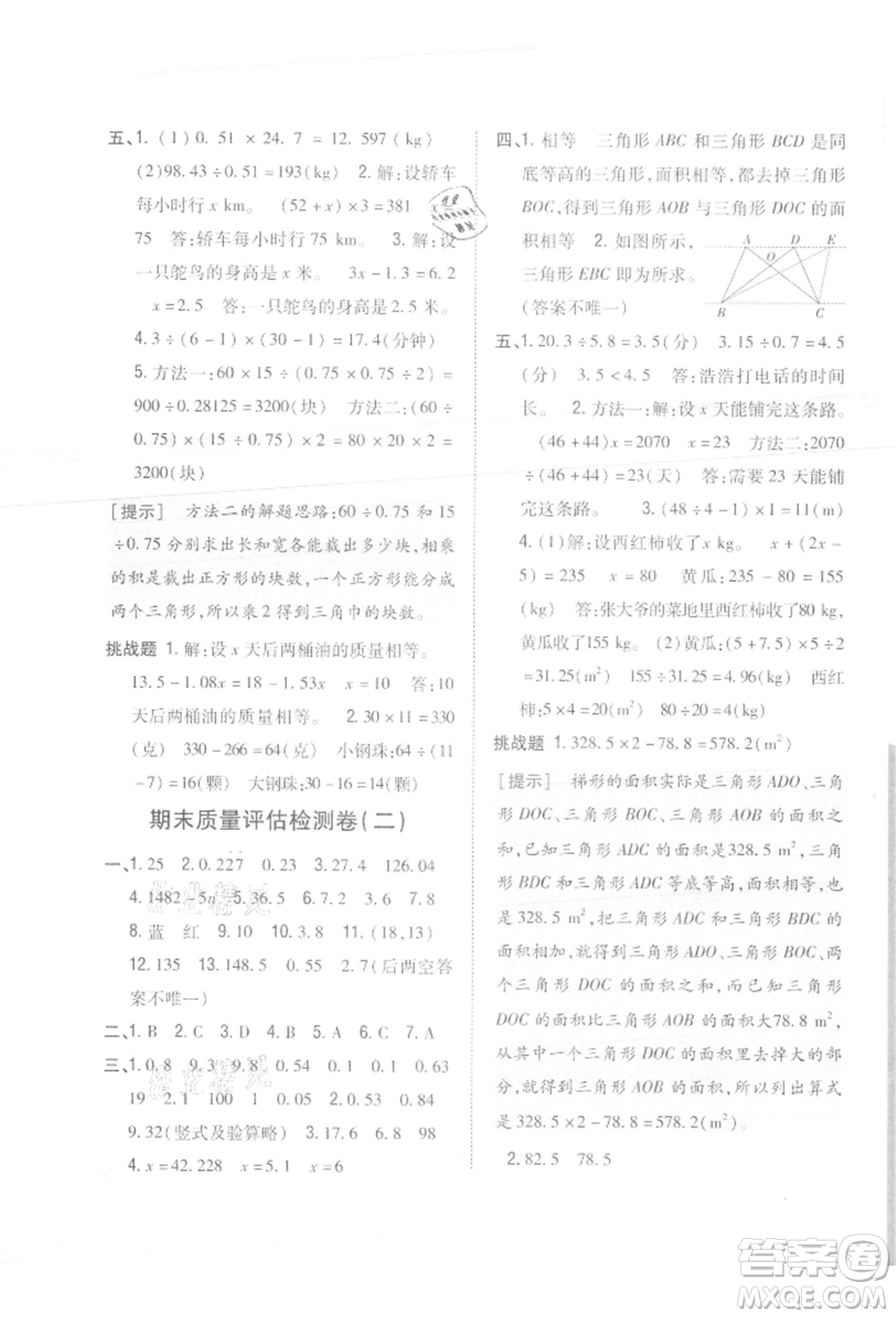 吉林人民出版社2021小學題幫五年級數(shù)學上冊人教版參考答案