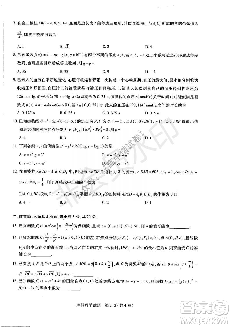 天一大聯(lián)考2021-2022學年上高三年級名校聯(lián)盟考試理科數(shù)學試題及答案