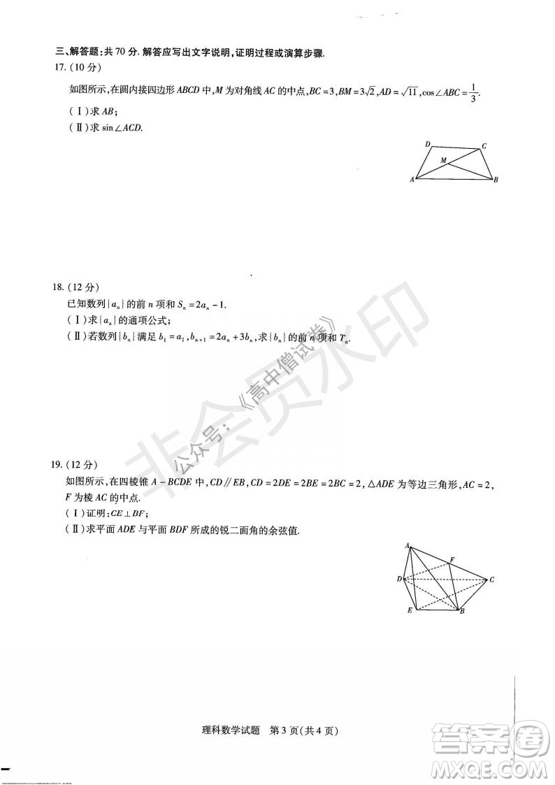 天一大聯(lián)考2021-2022學年上高三年級名校聯(lián)盟考試理科數(shù)學試題及答案
