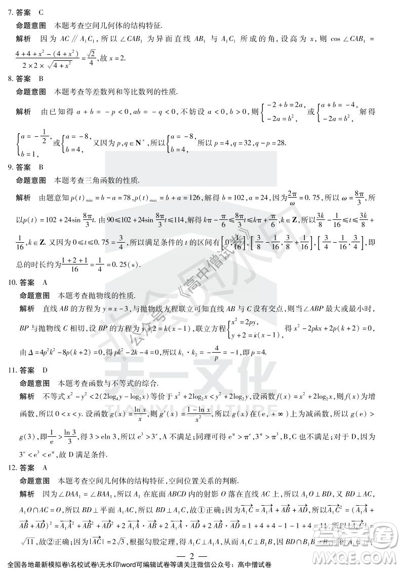 天一大聯(lián)考2021-2022學年上高三年級名校聯(lián)盟考試理科數(shù)學試題及答案