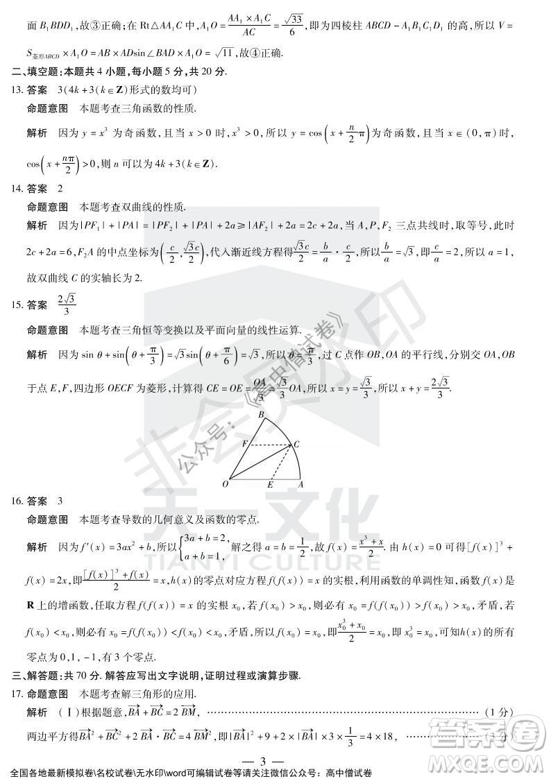 天一大聯(lián)考2021-2022學年上高三年級名校聯(lián)盟考試理科數(shù)學試題及答案