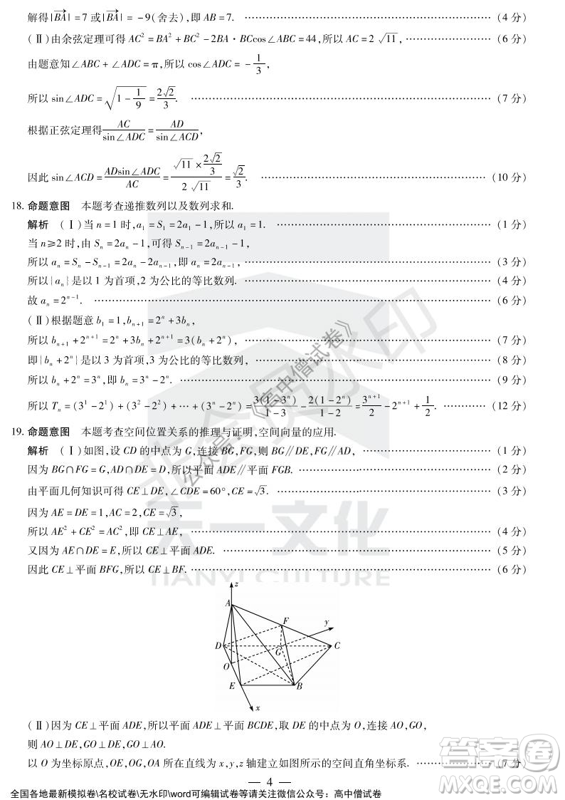 天一大聯(lián)考2021-2022學年上高三年級名校聯(lián)盟考試理科數(shù)學試題及答案